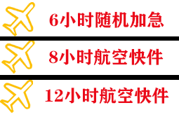 玉树巴塘机场快运快递公司,专业空运当天件